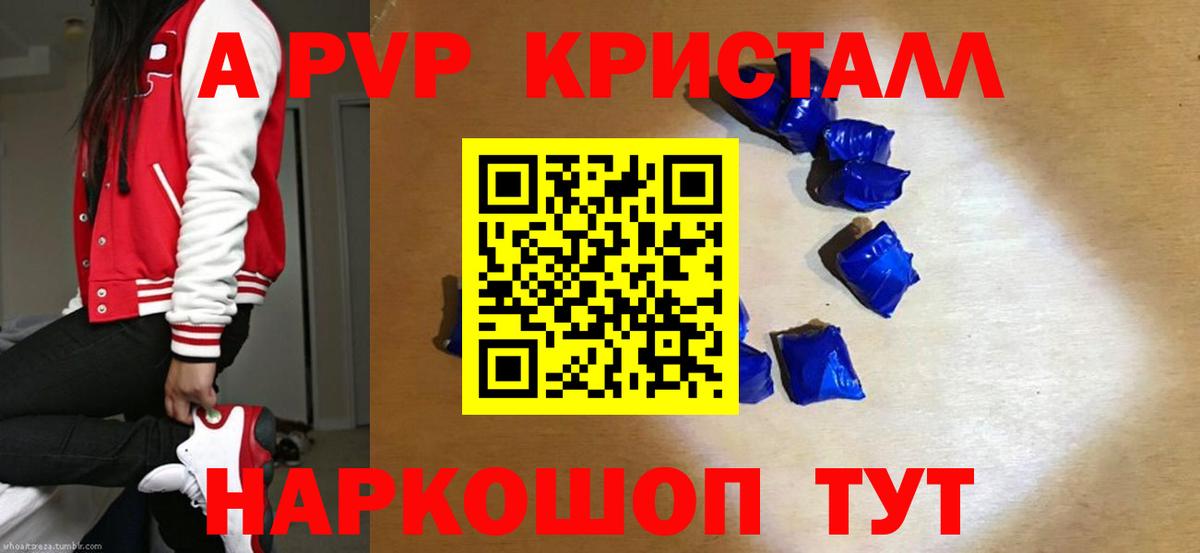 Alpha-PVP  A PVP Соль  Вход с VPN  A PVP кристаллы  Alfa_PVP кристаллы  Улан-Удэ 