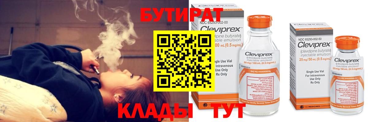 Бутират оксибутират  Вход с VPN  Улан-Удэ 
