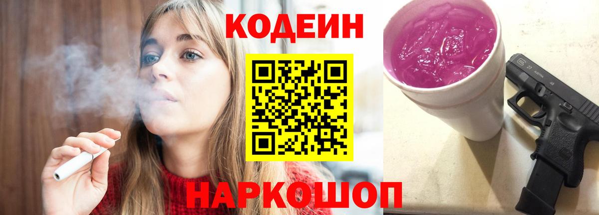 Codein Purple Drank  Вход с VPN  Кодеин Purple Drank  Улан-Удэ 