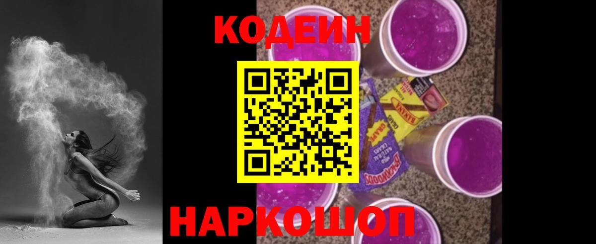 Codein напиток Lean (лин) Улан-Удэ