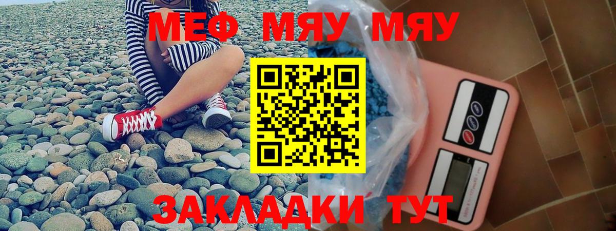 МЯУ-МЯУ 4 MMC  Меф mephedrone  магазин продажи наркотиков  Улан-Удэ  блэк спрут онион  Вход с VPN 